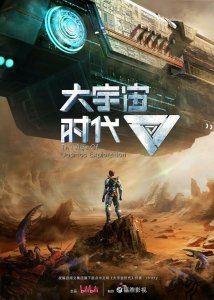 Эра исследования космоса